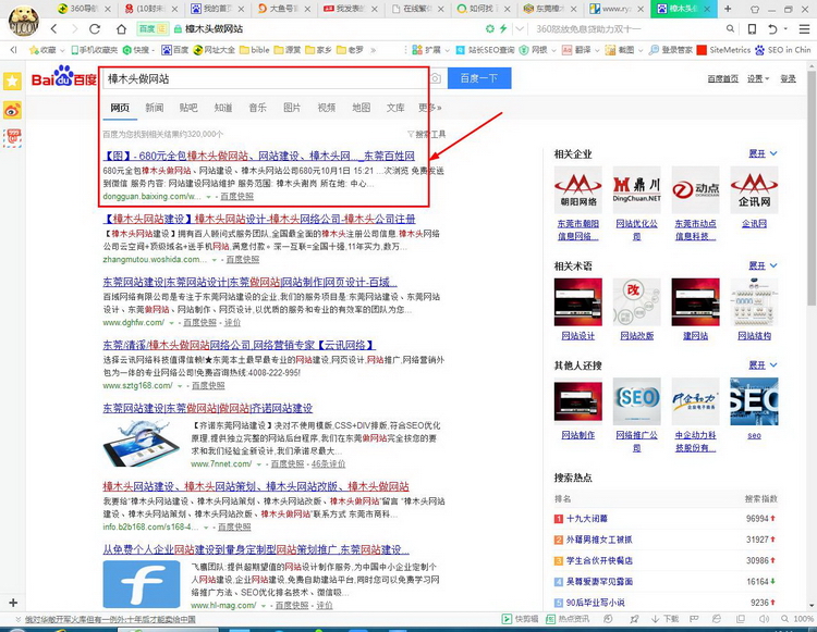 樟木头做网站排百度第一